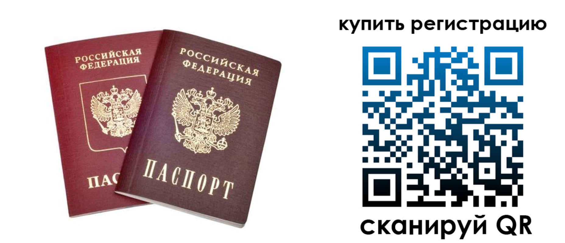 прописка для военкомата в Межгорье