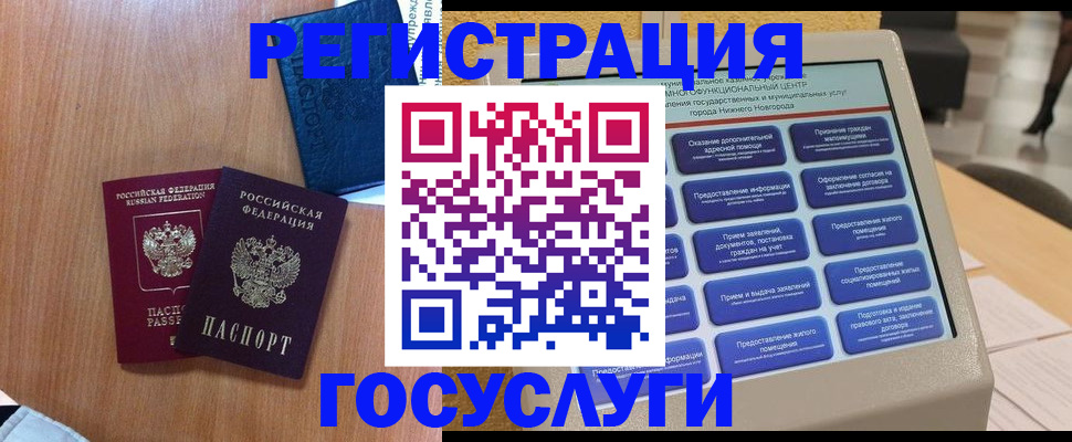 прописка ребенка в Межгорье