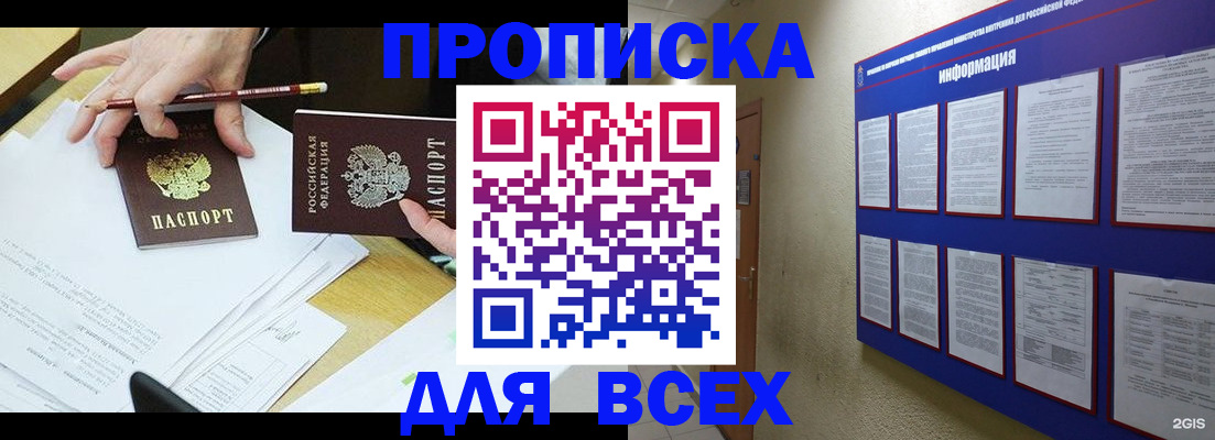 прописка ребенка в Межгорье