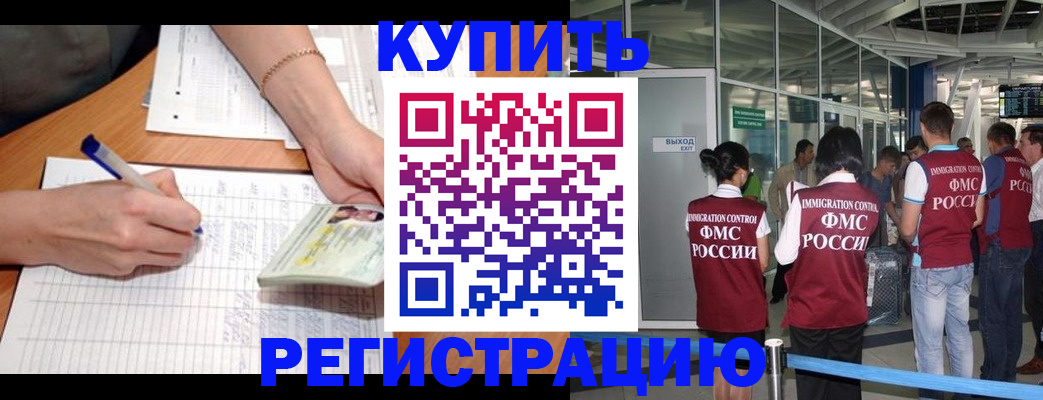 прописка в Межгорье