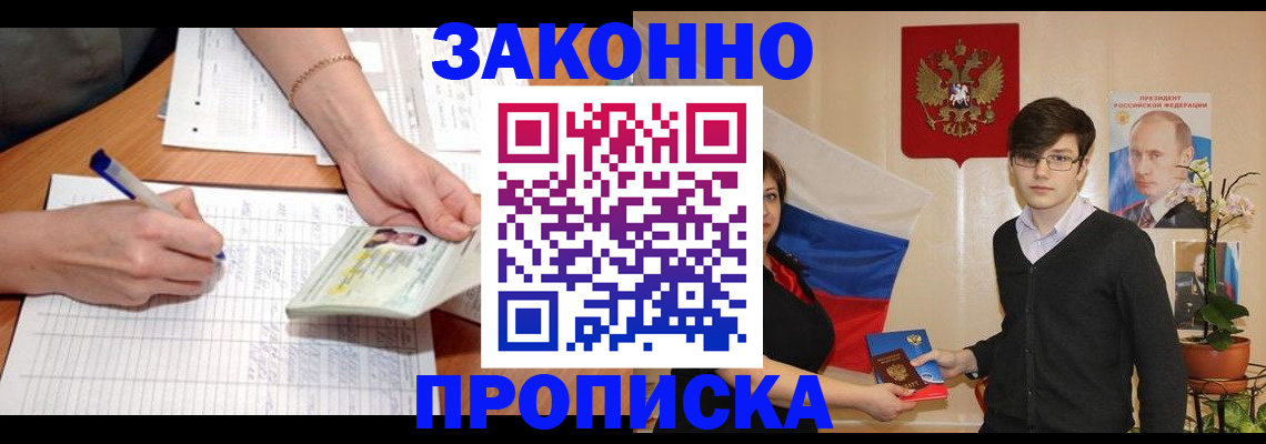временная регистрация для школы в Межгорье