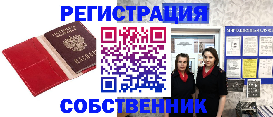 прописка законно в Межгорье
