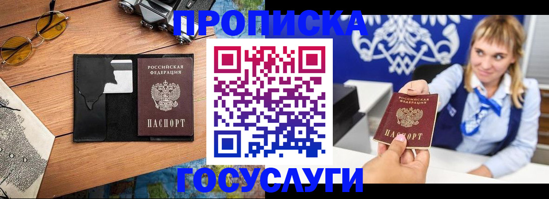 прописка штамп в Межгорье