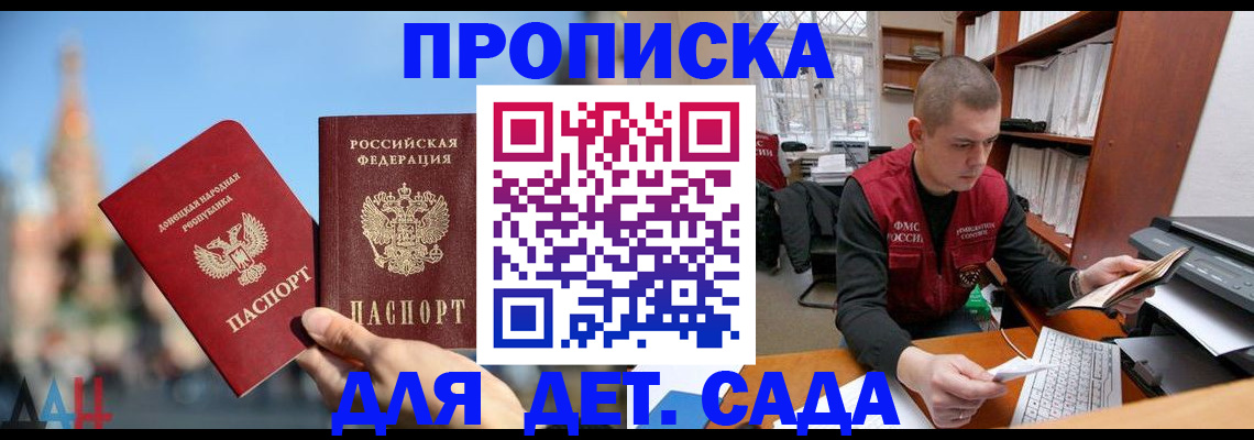 прописка гарантия в Межгорье
