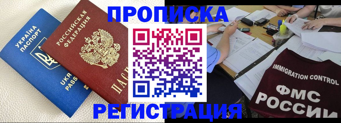 временная регистрация поиск в Межгорье